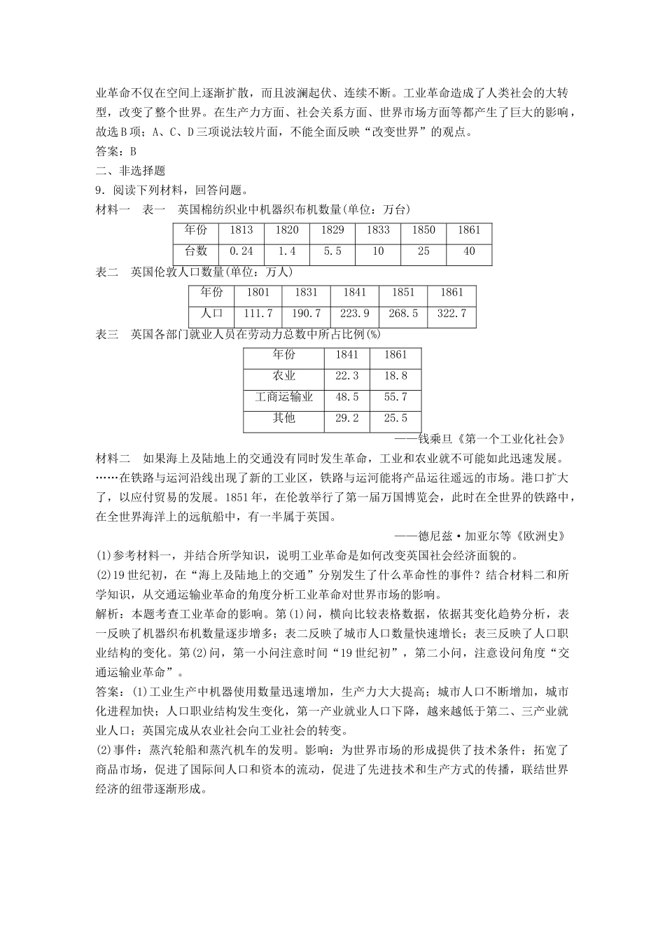 高中历史 专题五 走向世界的资本主义市场 三“蒸汽”的力量练习（含解析）人民版必修2-人民版高一必修2历史试题_第3页