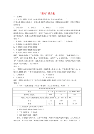 高中历史 专题五 走向世界的资本主义市场 三“蒸汽”的力量练习（含解析）人民版必修2-人民版高一必修2历史试题