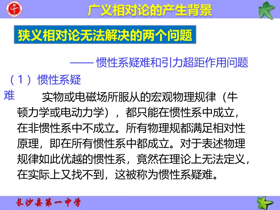 4-广义相对论简介_第3页