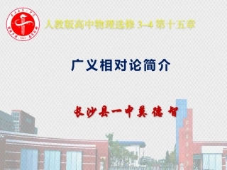 4-广义相对论简介