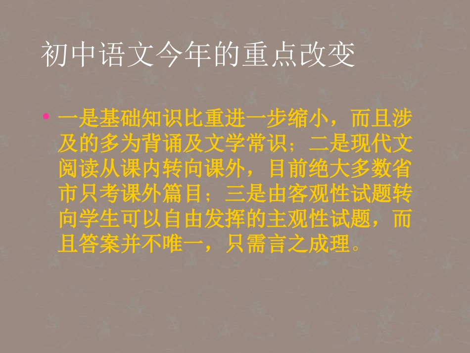 广东省珠海市斗门区城东中学九年级语文专题复习之阅读答题技巧课件-人教新课标版_第2页