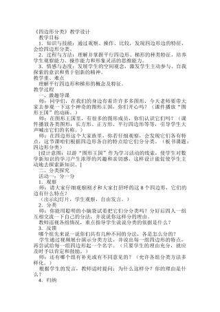 小学数学北师大2011课标版四年级四边形分类