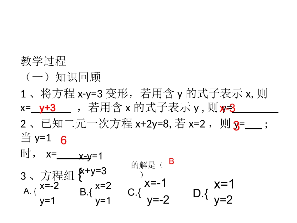 代入消元法解二元一次方程组-(11)_第3页