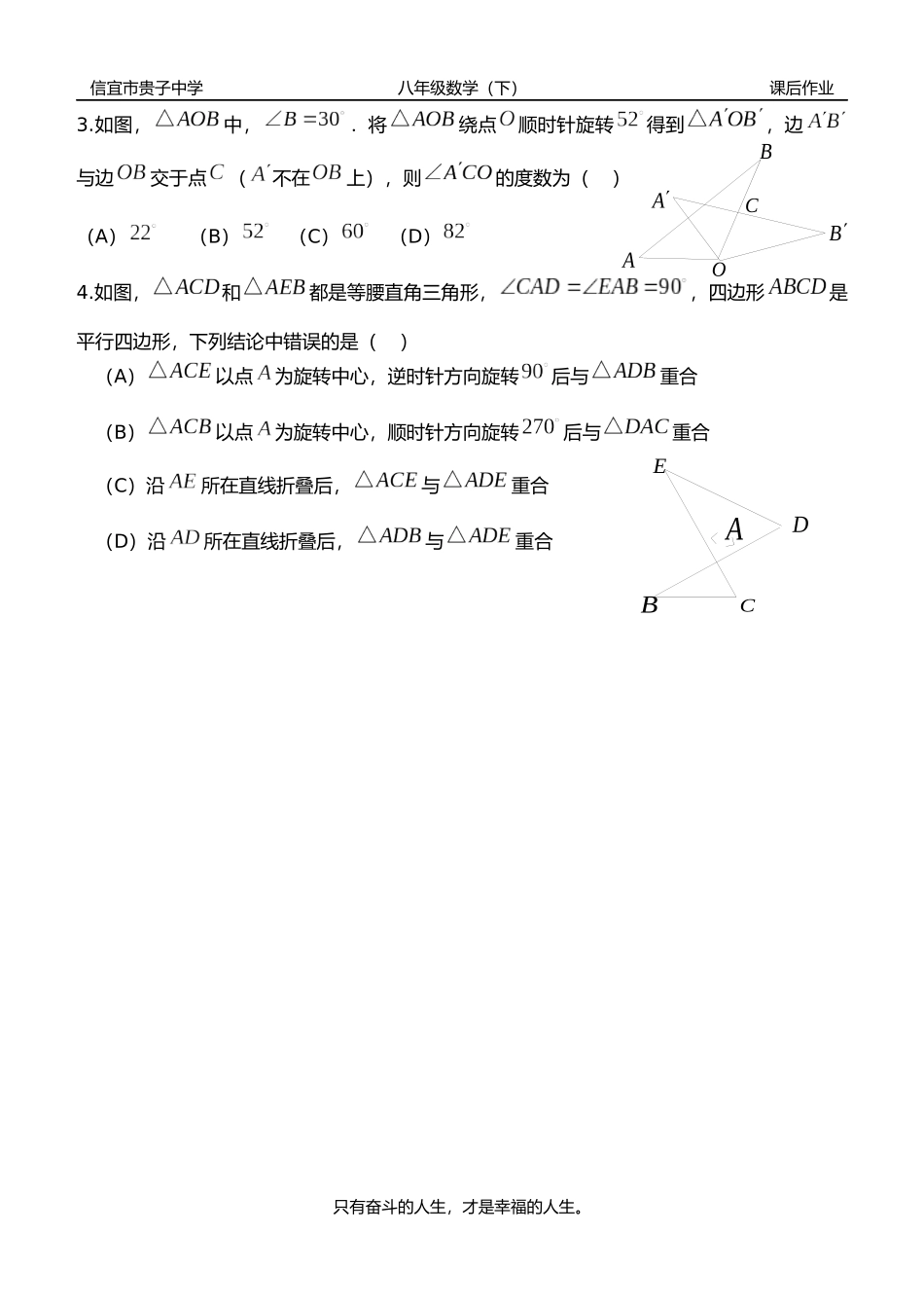 图形的旋转作图_第2页