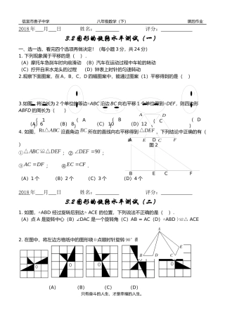 图形的旋转作图