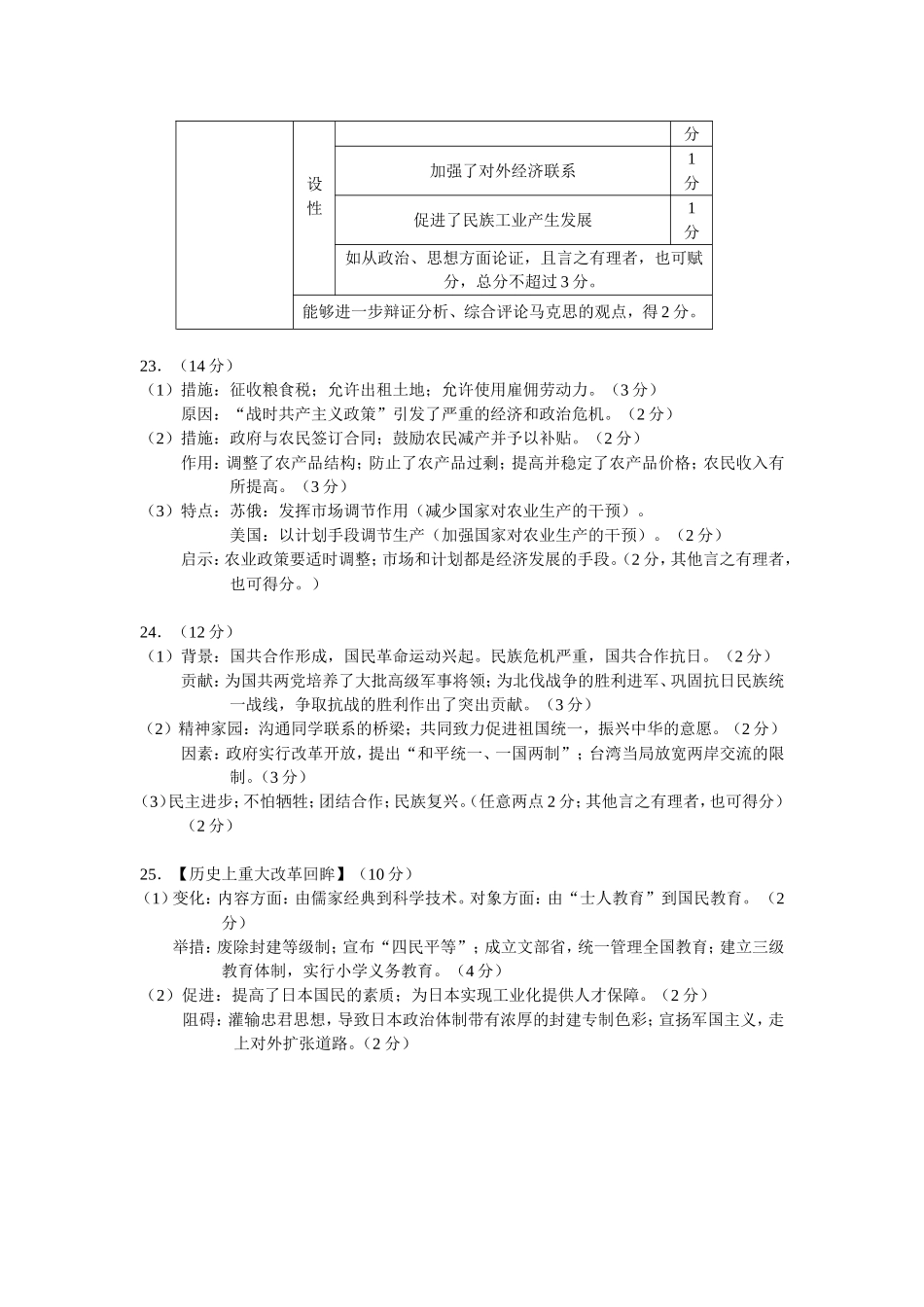 南通市2013届高三年级第一次调研考试历史试题参考答案及评分标准_第2页