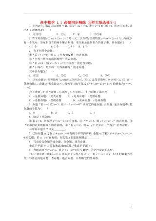 高中数学 1.1 命题同步精练 北师大版选修2-1-北师大版高二选修2-1数学试题