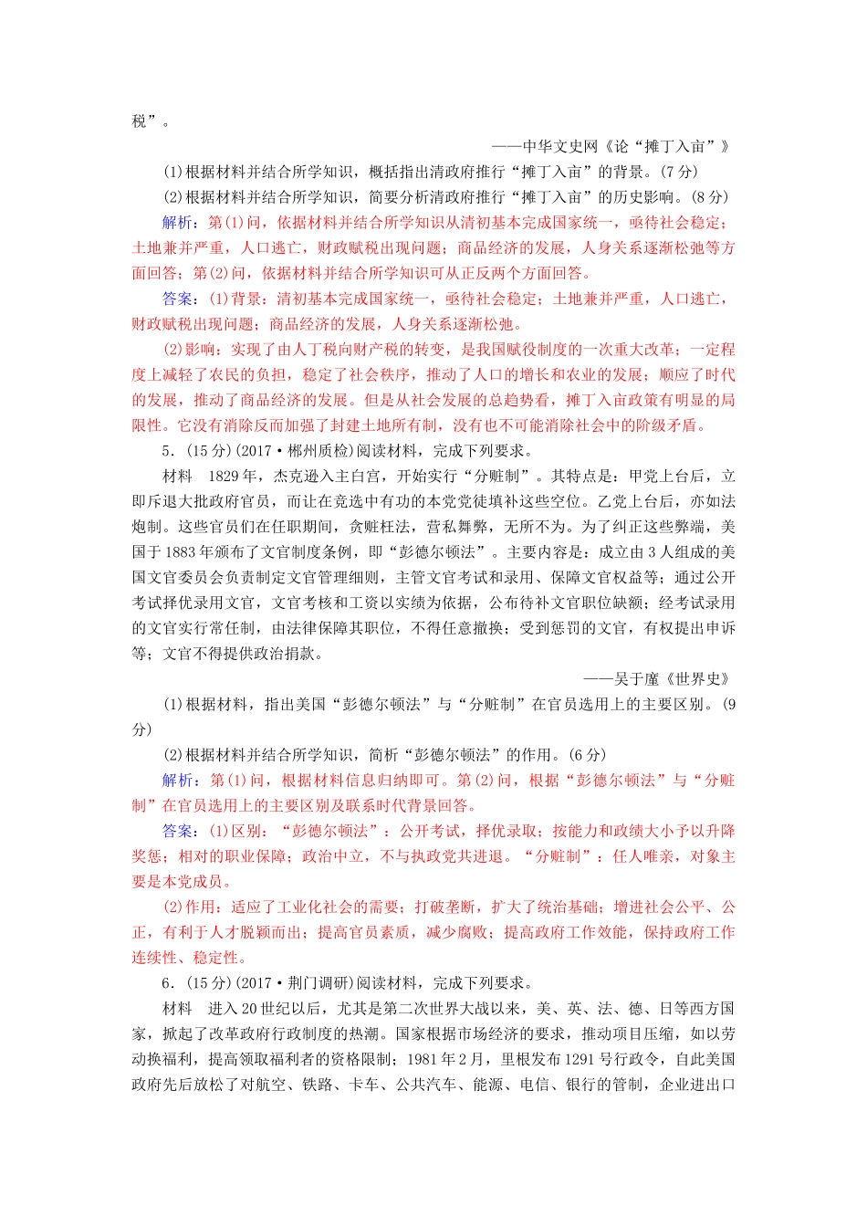 高考历史总复习 第十七单元 历史上重大改革回眸单元检测-人教版高三全册历史试题_第3页