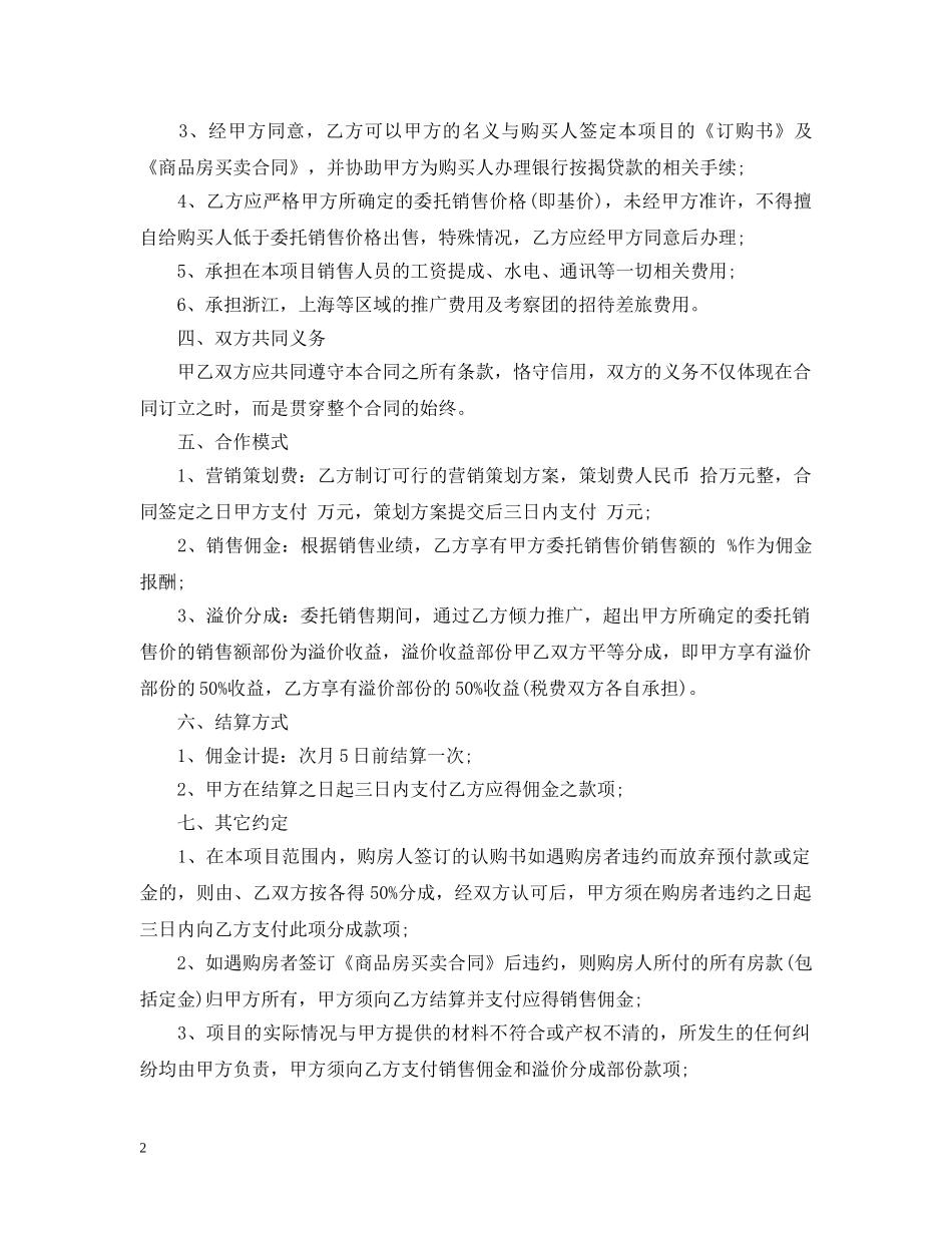委托代理销售合同范本2 _第2页