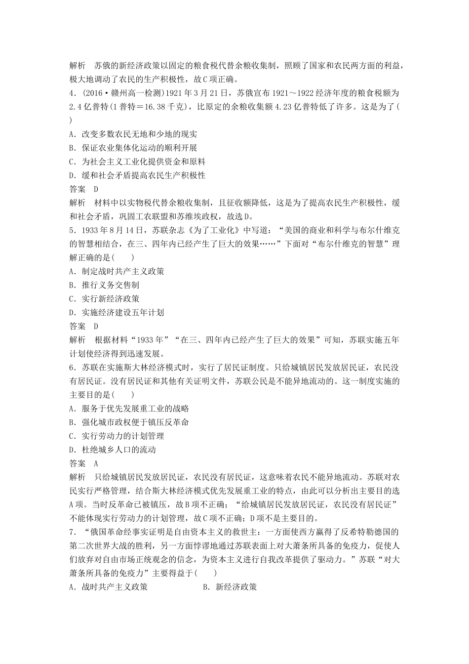 高中历史 第7单元 苏联的社会主义建设单元检测卷 北师大版必修2-北师大版高一必修2历史试题_第2页