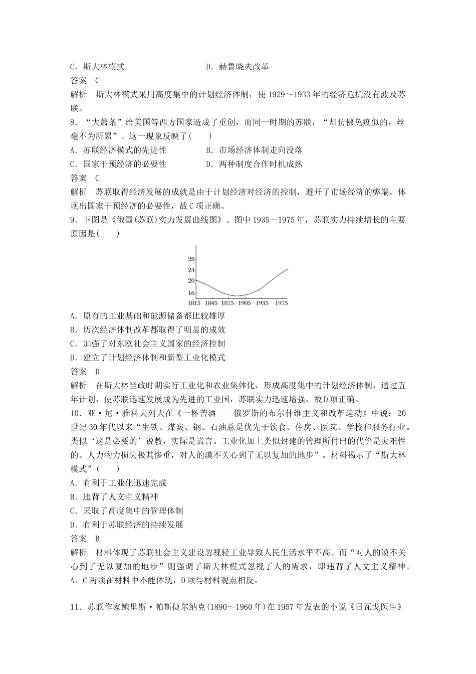 高中历史 第7单元 苏联的社会主义建设单元检测卷 北师大版必修2-北师大版高一必修2历史试题_第3页