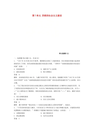 高中历史 第7单元 苏联的社会主义建设单元检测卷 北师大版必修2-北师大版高一必修2历史试题