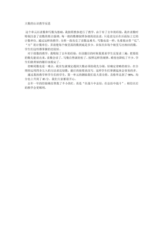 大数的认识教学反思
