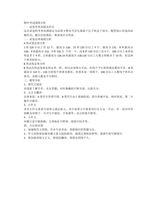 期中考试成绩分析