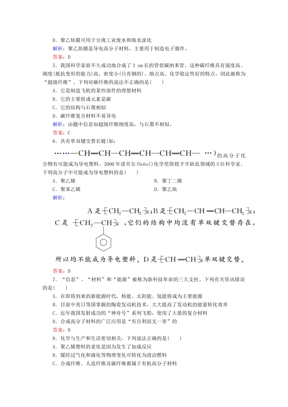 高中化学 5.3 功能高分子材料课时作业 新人教版选修5-新人教版高二选修5化学试题_第2页