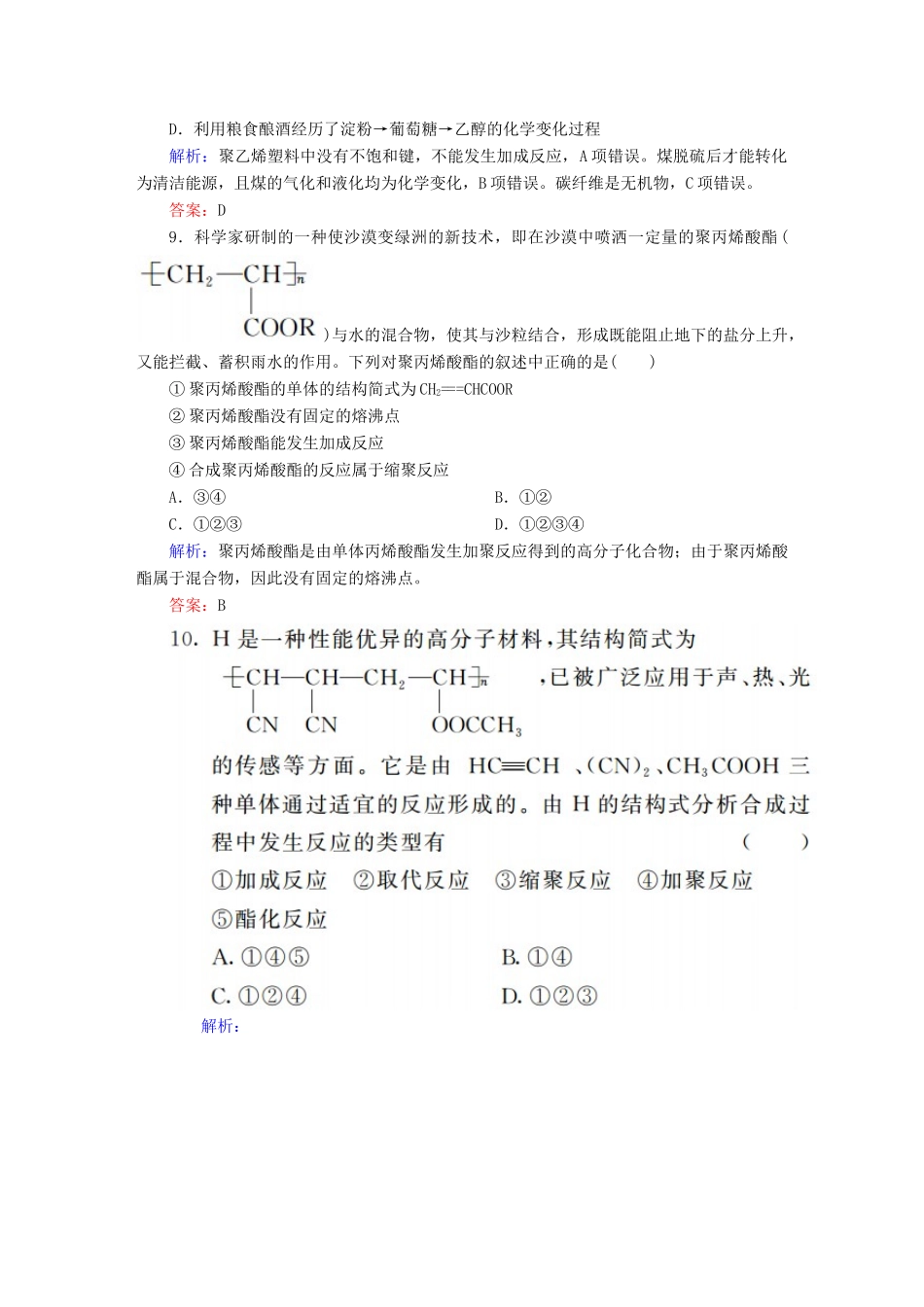 高中化学 5.3 功能高分子材料课时作业 新人教版选修5-新人教版高二选修5化学试题_第3页
