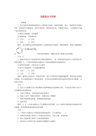 高中化学 5.3 功能高分子材料课时作业 新人教版选修5-新人教版高二选修5化学试题
