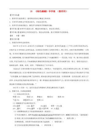 河南省范县白衣阁乡七年级语文上册-第18课《绿色蝈蝈》导学案-(教师用)-新人教版
