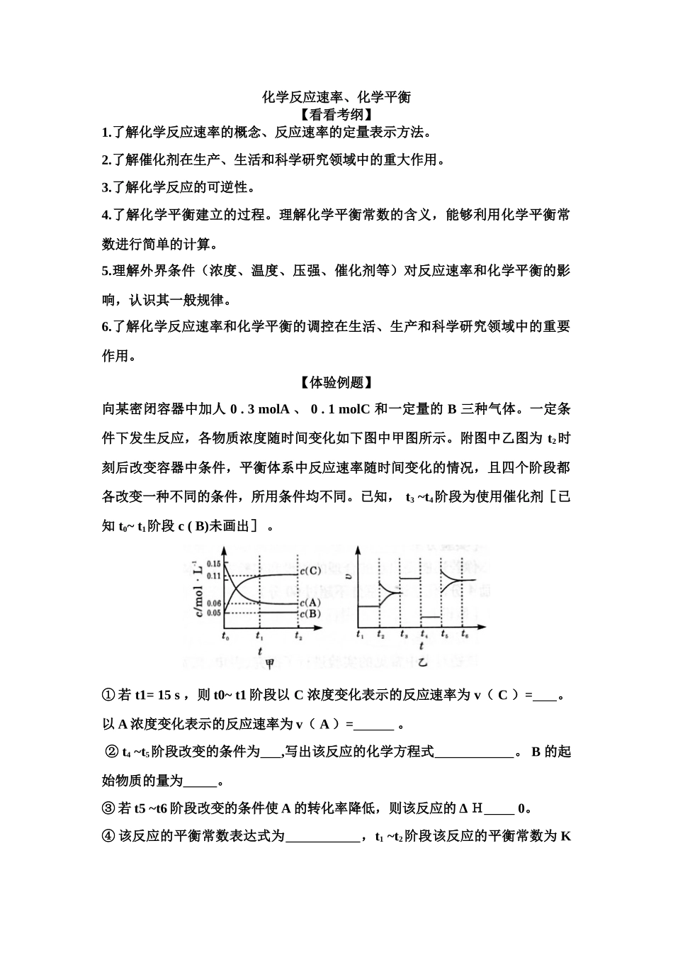 山东省平度一中化学反应速率、化学平衡复习_第1页
