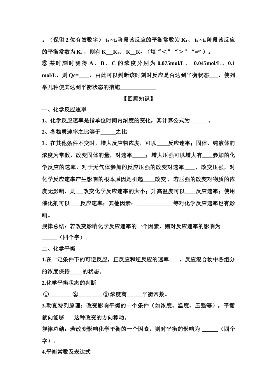 山东省平度一中化学反应速率、化学平衡复习_第2页