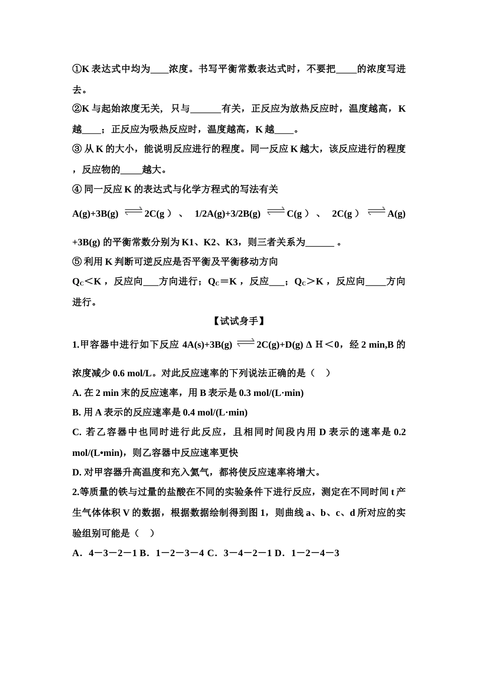 山东省平度一中化学反应速率、化学平衡复习_第3页