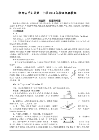 湖南省岳阳县第一中学2014年物理奥赛教案+第三讲+能量和动量