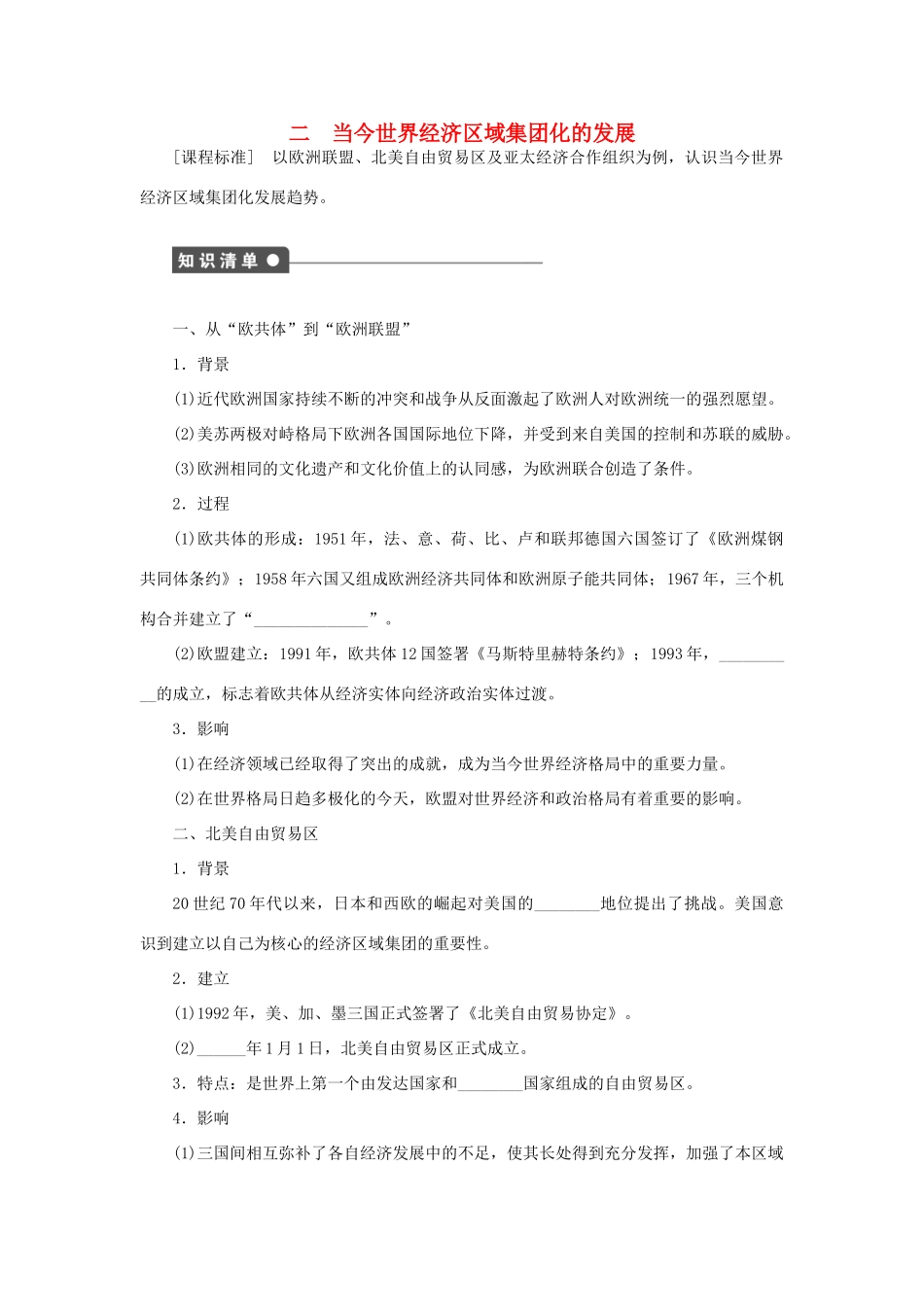高中历史 专题八 当今世界经济的全球化趋势课时作业2 人民版必修2-人民版高一必修2历史试题_第1页