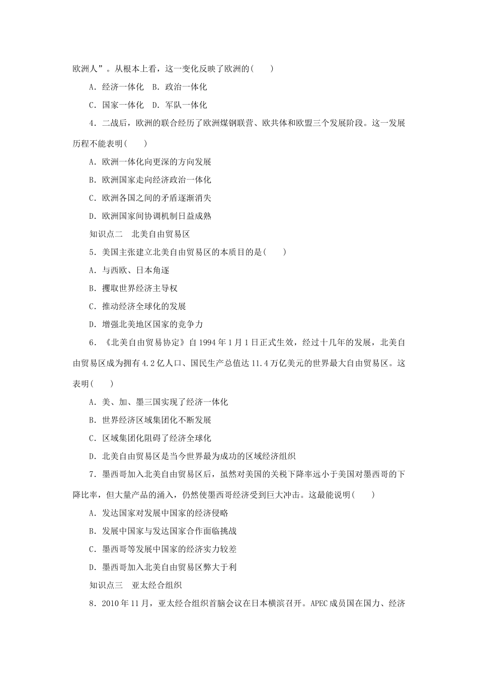 高中历史 专题八 当今世界经济的全球化趋势课时作业2 人民版必修2-人民版高一必修2历史试题_第3页