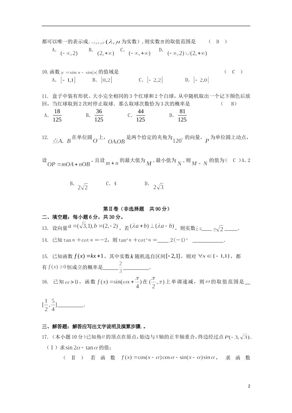 高二数学上学期第一次统一作业试题-人教版高二全册数学试题_第2页
