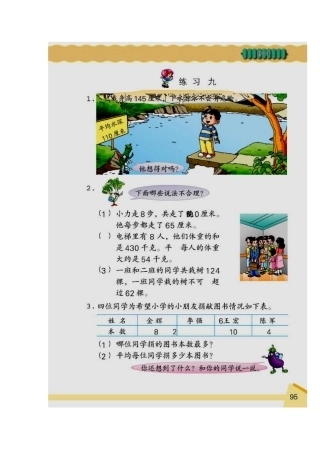 小学数学2011版本小学四年级课堂练习