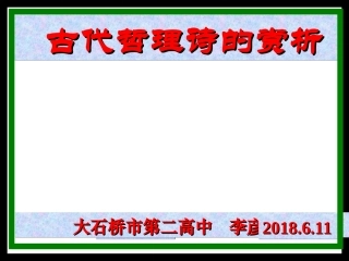 走进诗的世界-(6)