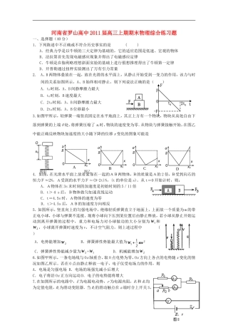 河南省罗山高中2011届高三物理上期期末综合练习题新人教版【会员独享】