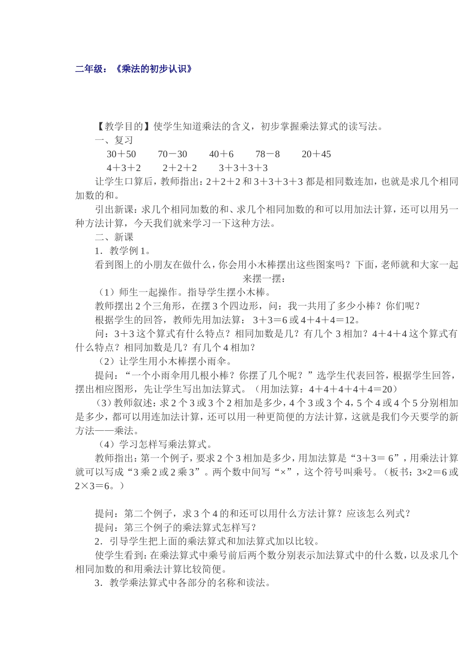 二年级乘法的初步认识_第1页