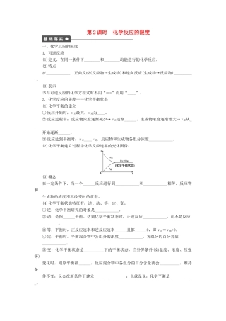 高中化学 第二章 第三节 第2课时 化学反应的限度课后作业 新人教版必修2-新人教版高一必修2化学试题