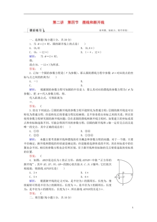 高中数学 第二章 参数方程 第4节 摆线和渐开线检测 北师大版选修4-4-北师大版高二选修4-4数学试题