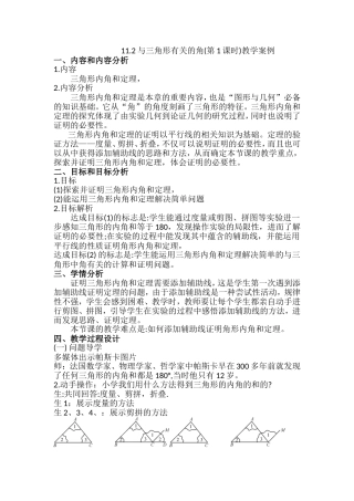 三角形内角和定理