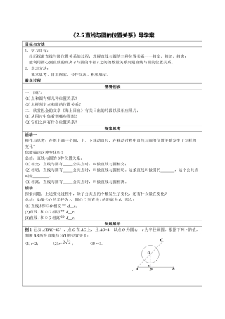 直线与圆的三种位置关系
