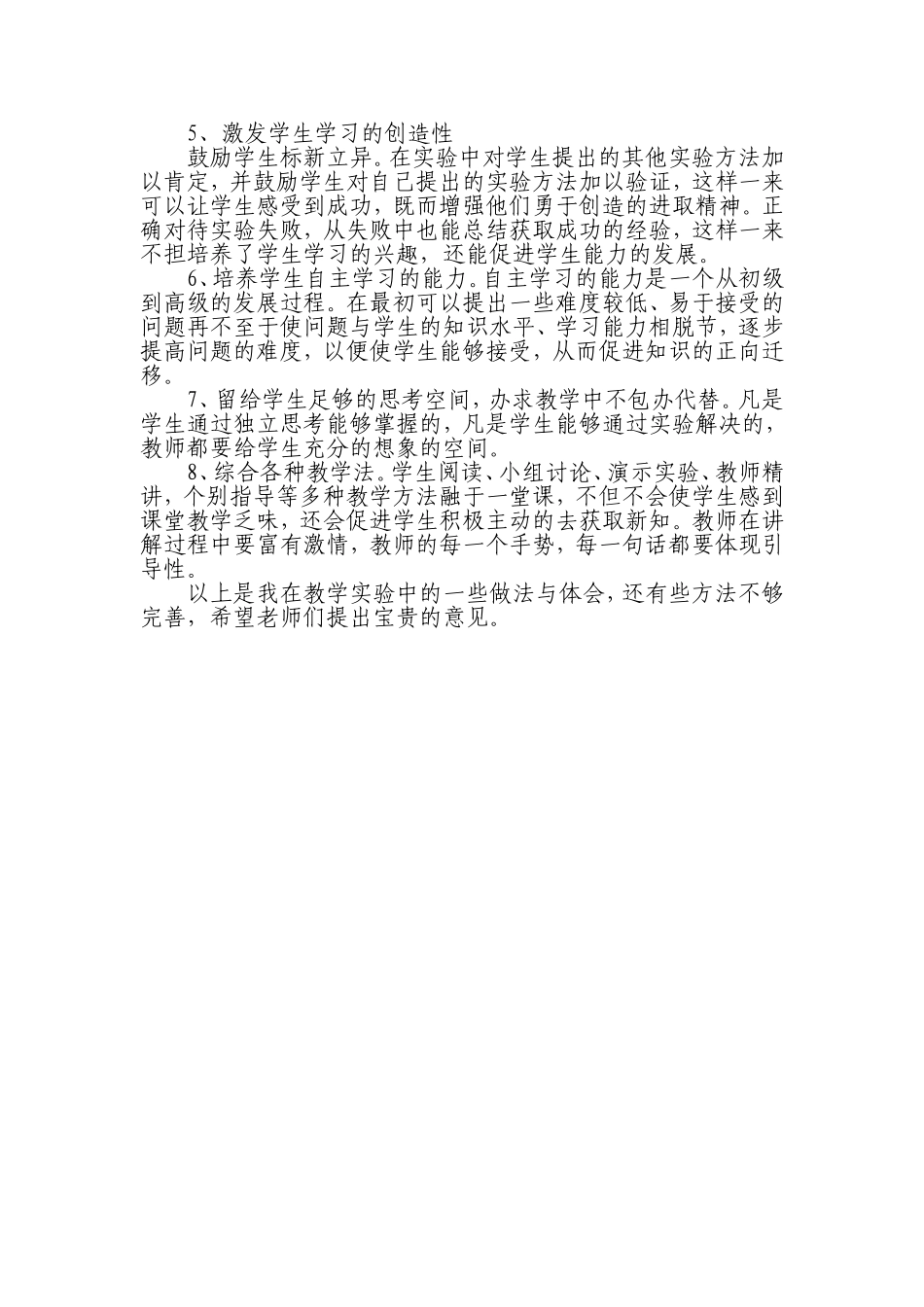 怎样在教学实验中激发学生的学习兴趣_第2页