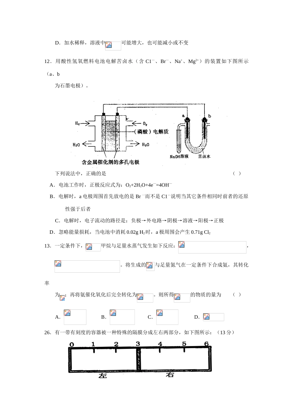 信阳市二高实验班理科综合训练化学试题_第3页