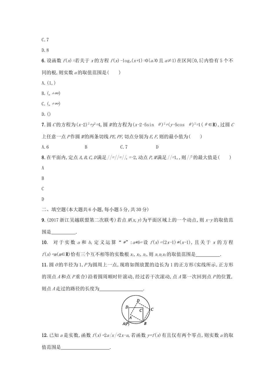 （新课标）高考数学二轮复习 专题能力训练20 数形结合思想 理-人教版高三全册数学试题_第2页