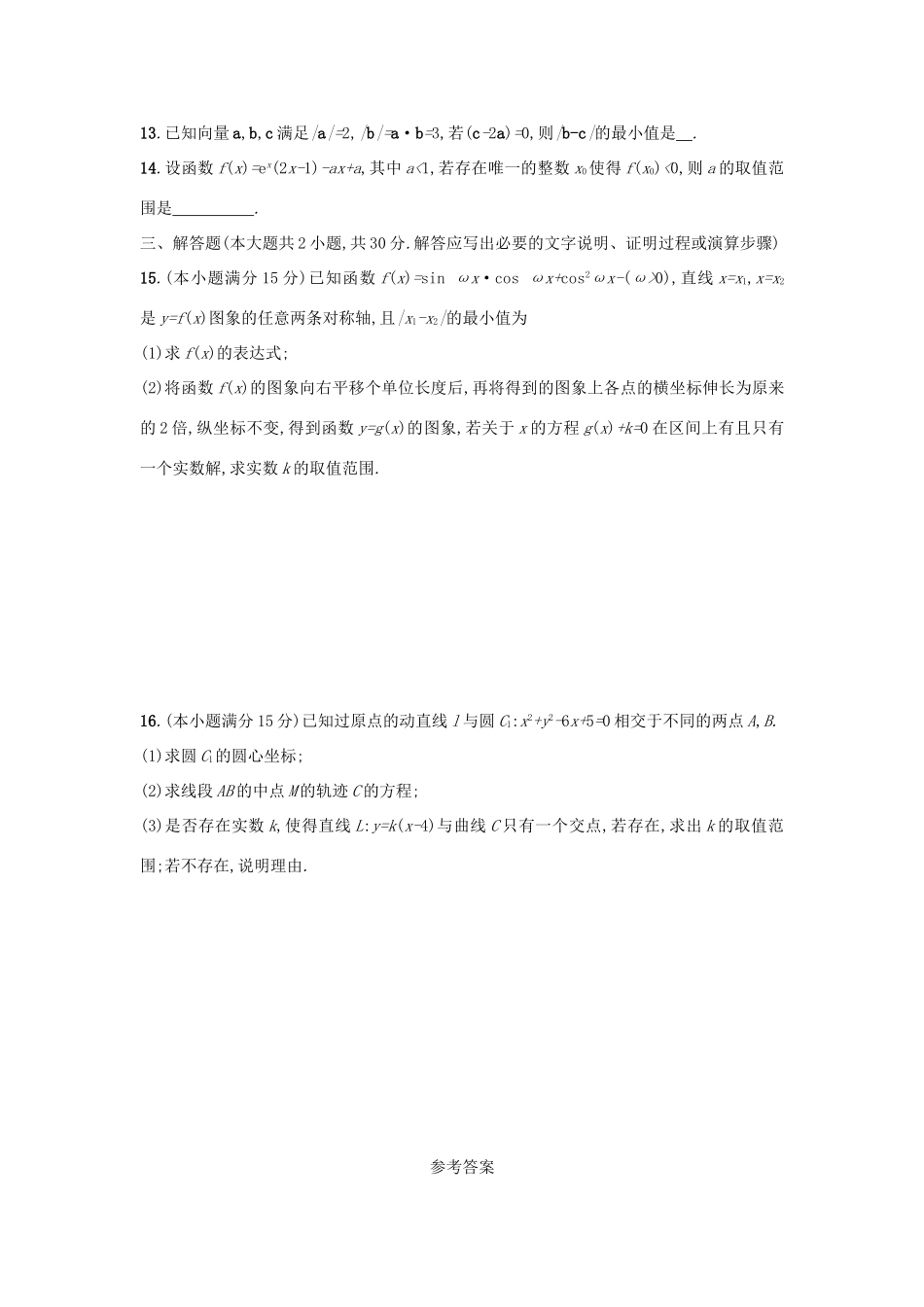 （新课标）高考数学二轮复习 专题能力训练20 数形结合思想 理-人教版高三全册数学试题_第3页