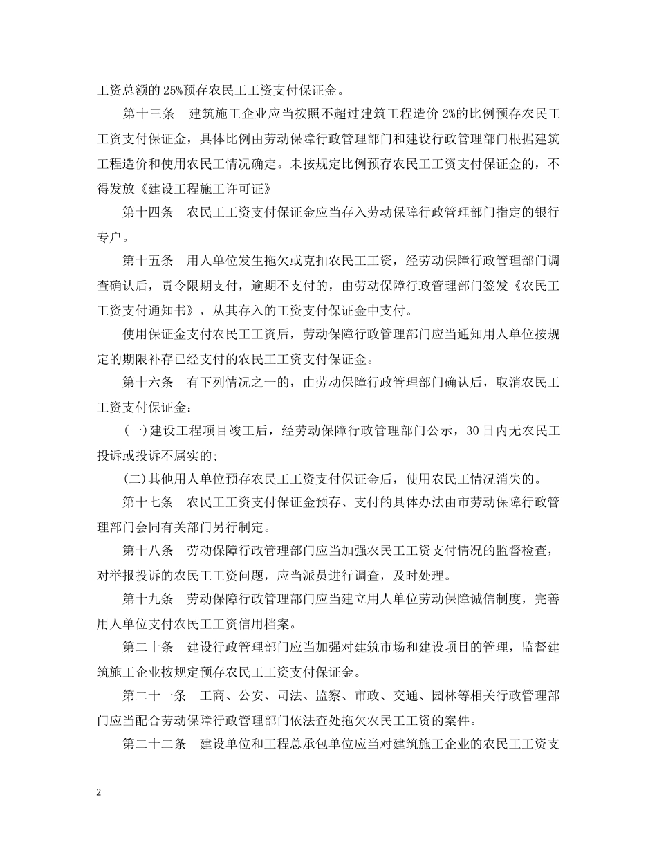 西安市农民工工资保障办法 _第2页