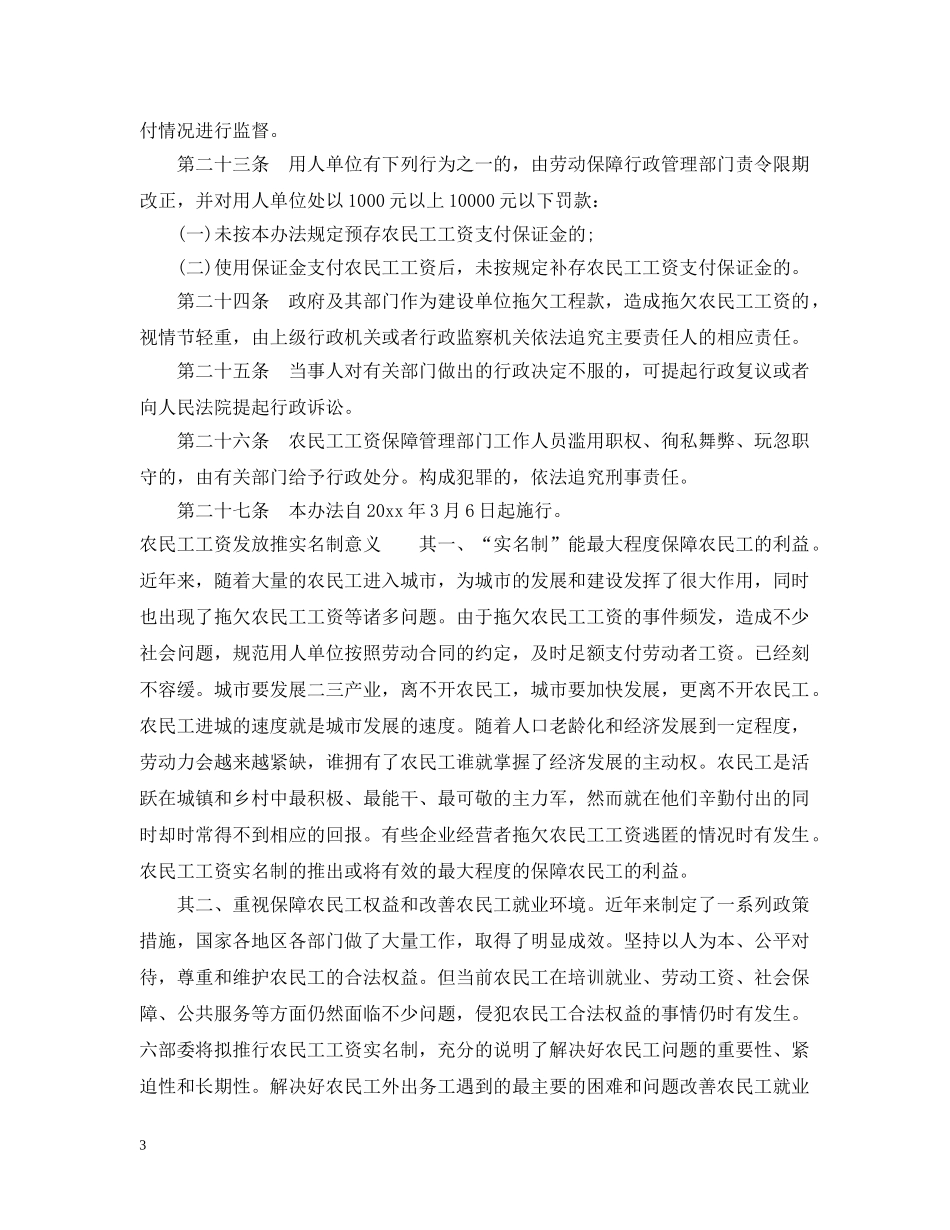 西安市农民工工资保障办法 _第3页