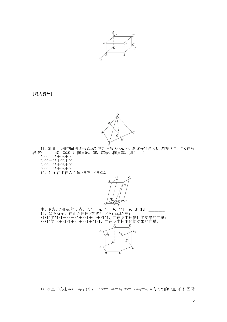 高中数学 第三章 空间向量与立体几何 课时作业17 空间向量的正交分解及其坐标表示（含解析）新人教A版选修2-1-新人教A版高二选修2-1数学试题_第2页