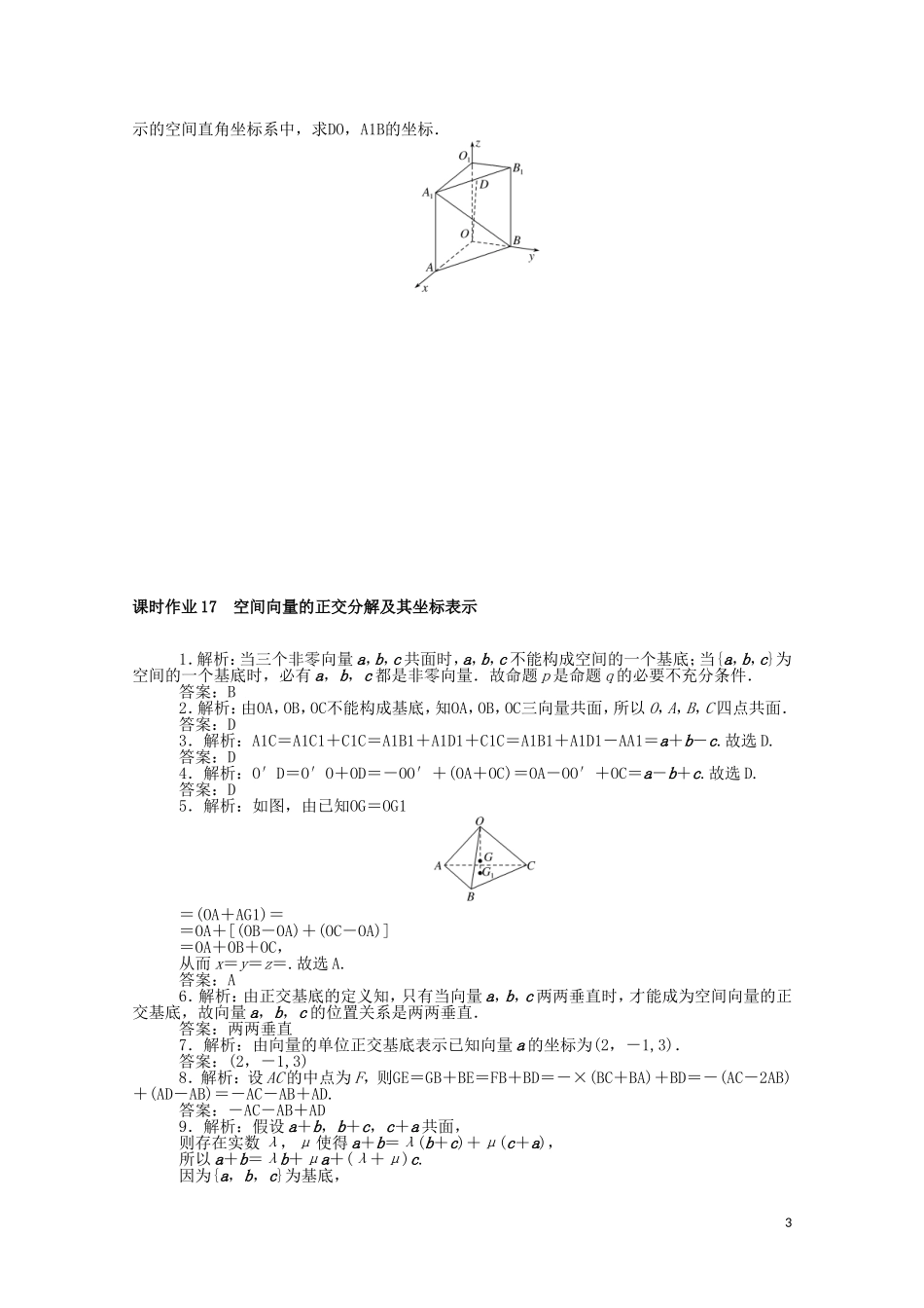 高中数学 第三章 空间向量与立体几何 课时作业17 空间向量的正交分解及其坐标表示（含解析）新人教A版选修2-1-新人教A版高二选修2-1数学试题_第3页