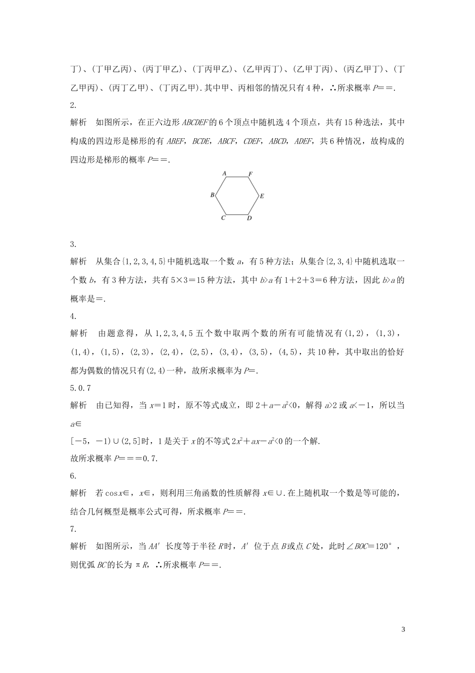（江苏专用）高考数学一轮复习 加练半小时 专题10 算法、统计与概率 第83练 古典概型与几何概型 文（含解析）-人教版高三全册数学试题_第3页