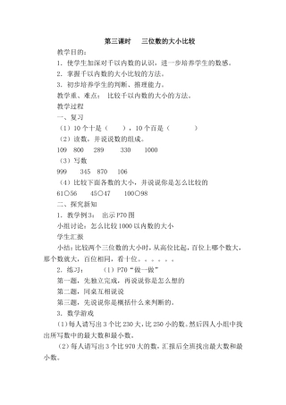 三位数的大小比较