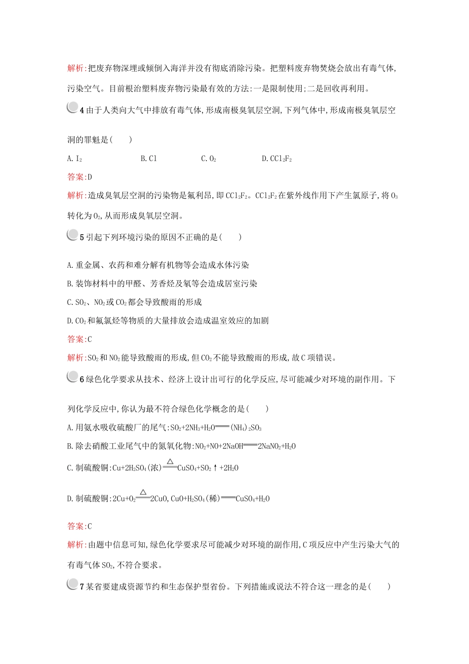 高中化学 第四章 第二节 第2课时 环境保护与绿色化学训练（含解析）新人教版必修2-新人教版高一必修2化学试题_第2页