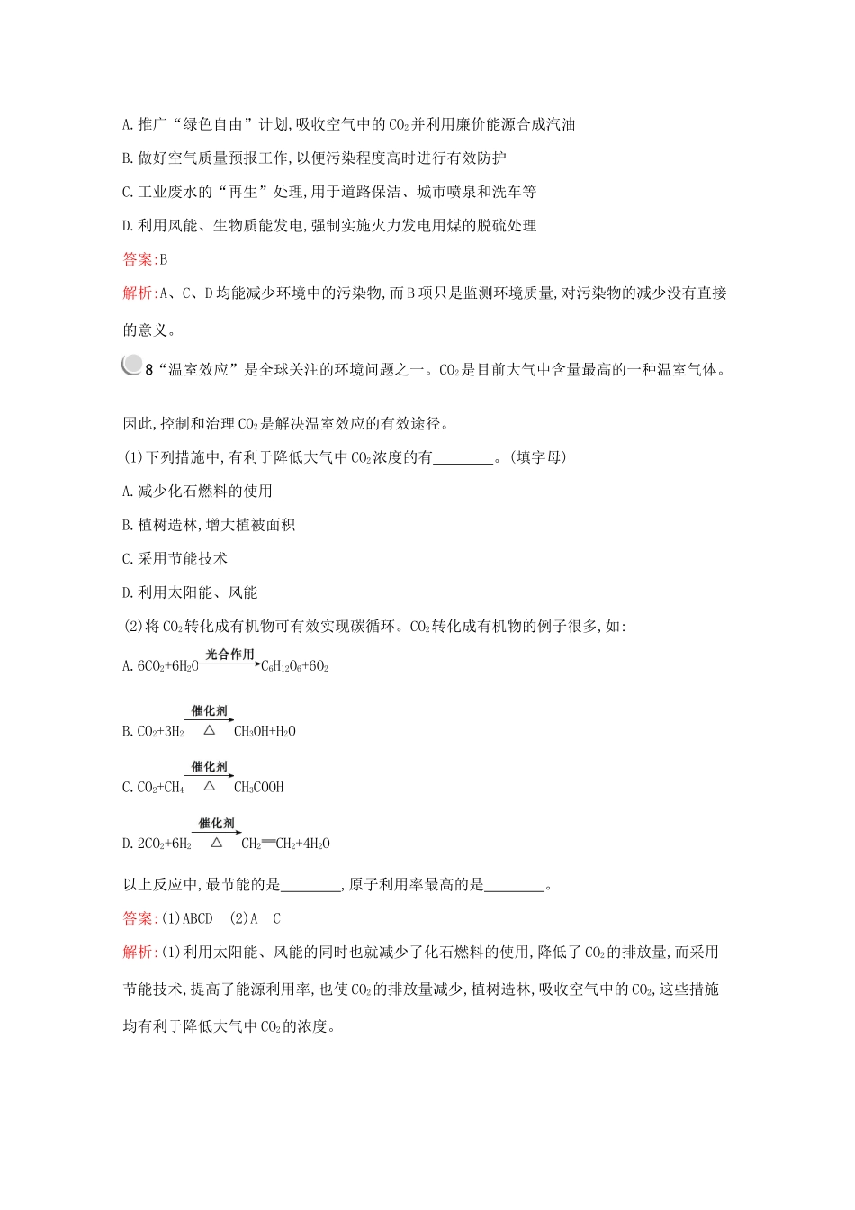 高中化学 第四章 第二节 第2课时 环境保护与绿色化学训练（含解析）新人教版必修2-新人教版高一必修2化学试题_第3页