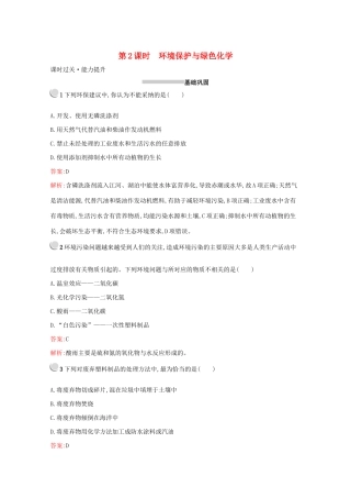 高中化学 第四章 第二节 第2课时 环境保护与绿色化学训练（含解析）新人教版必修2-新人教版高一必修2化学试题
